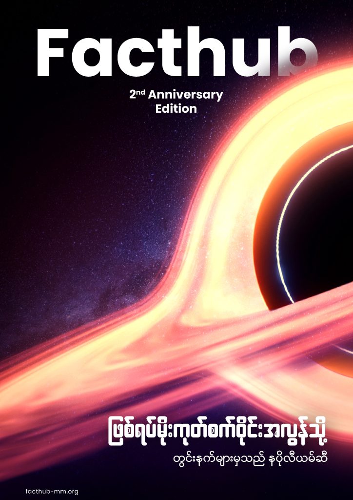 2nd Anniversary Issue