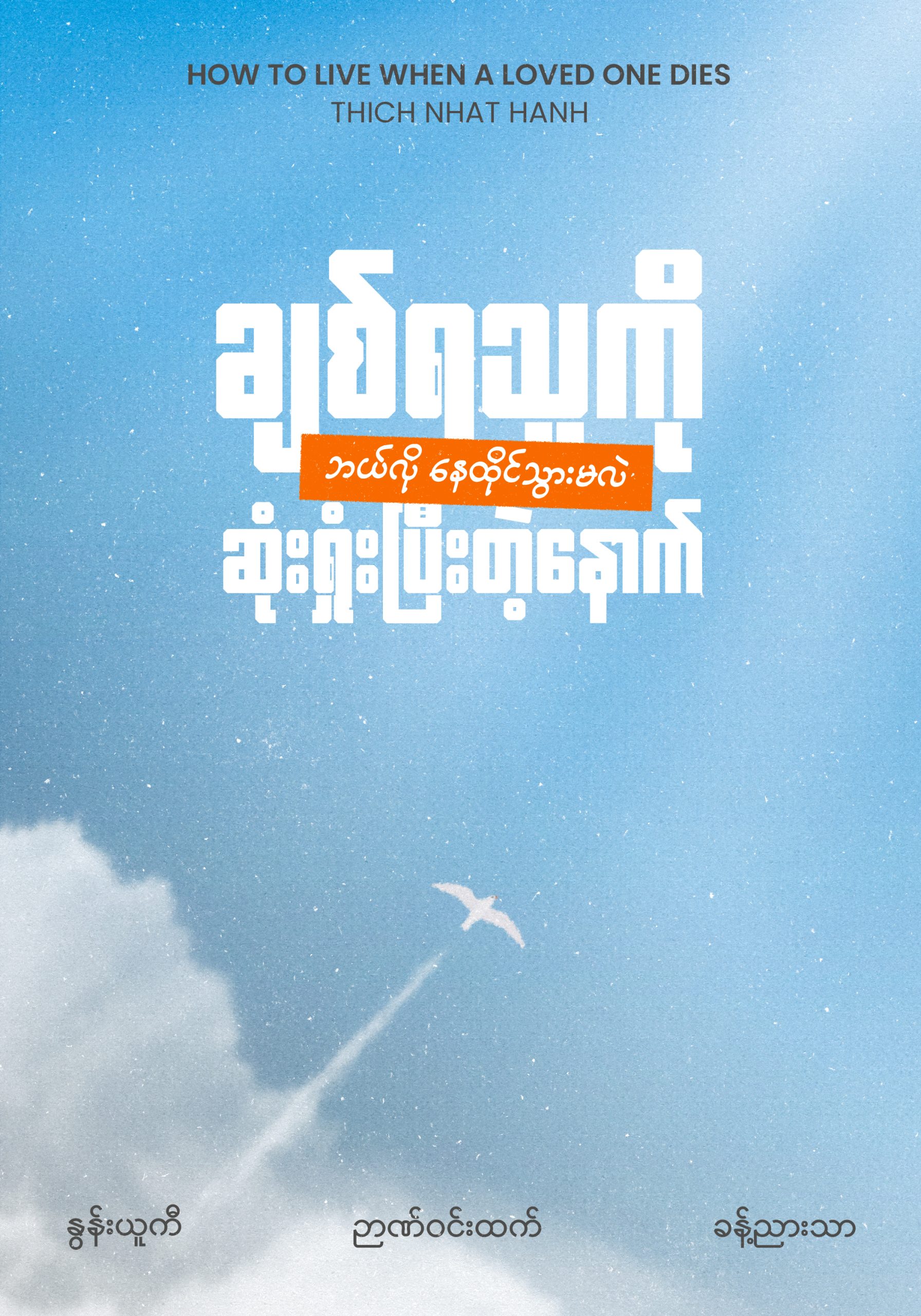 How To Live When A Loved One Dies